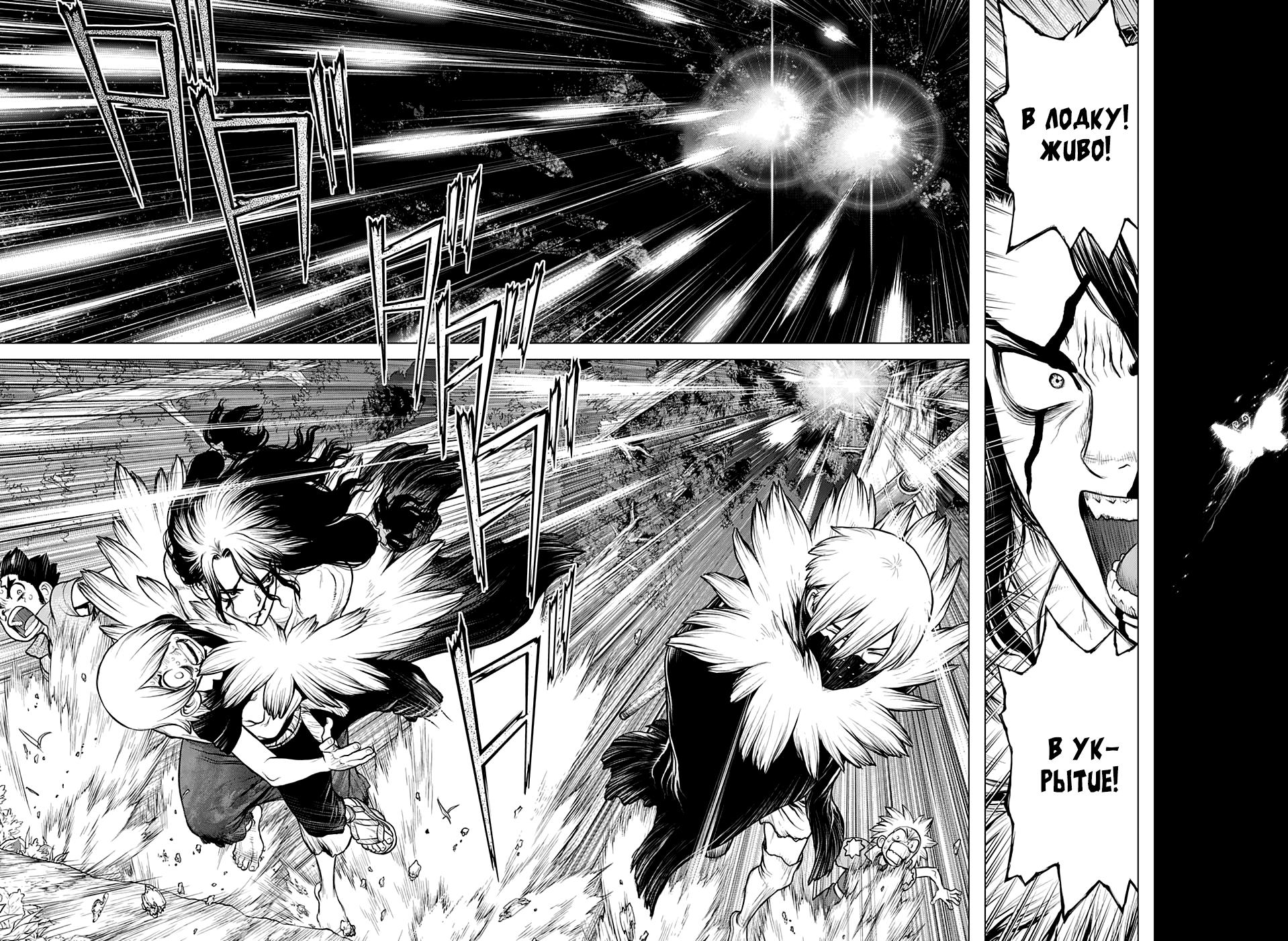 Read Dr. Stone RU Manga Online