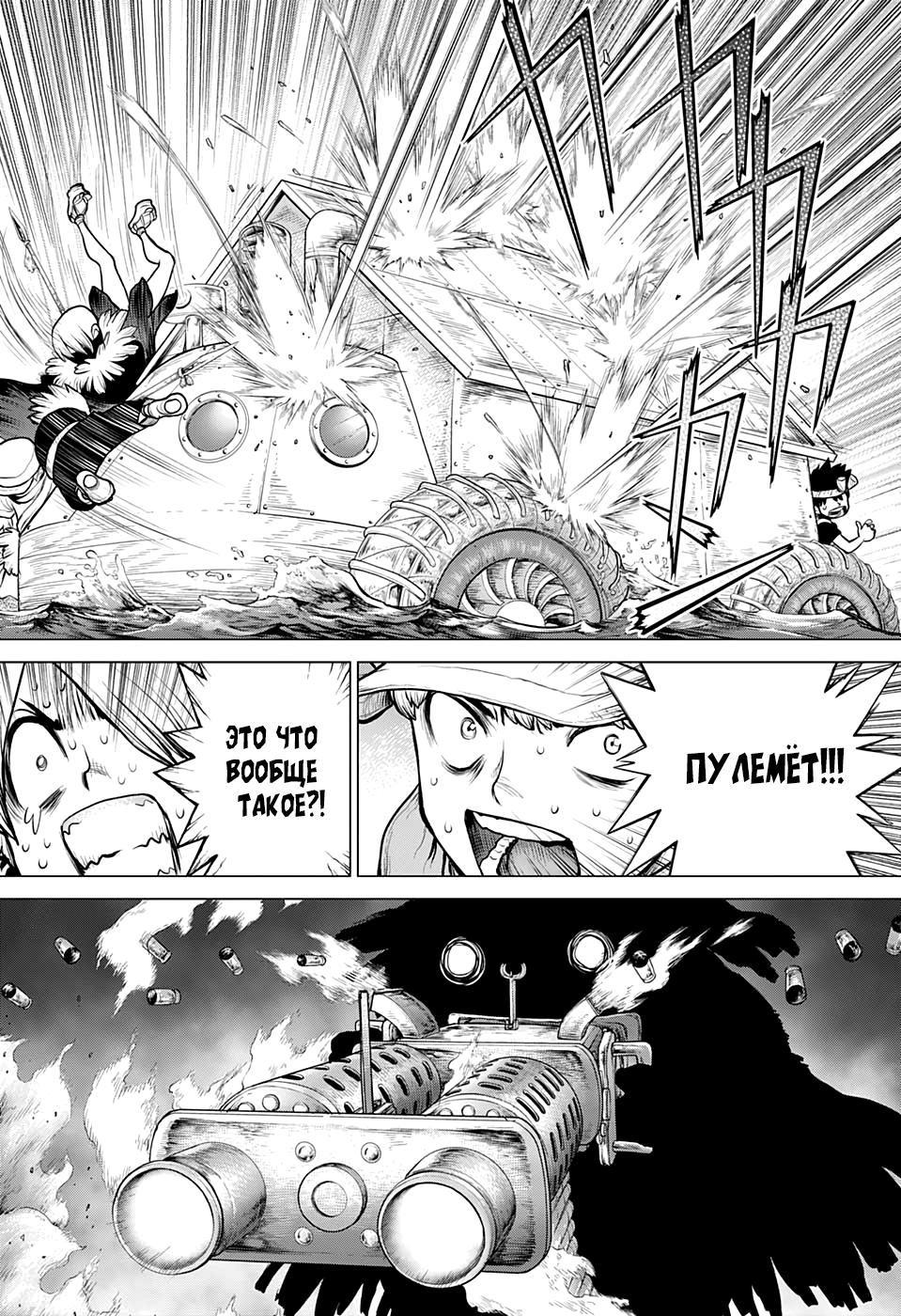 Read Dr. Stone RU Manga Online