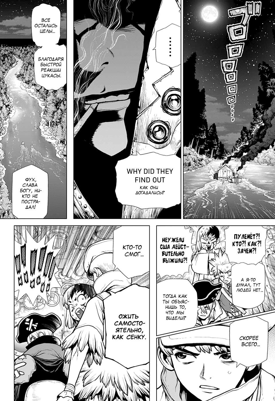 Read Dr. Stone RU Manga Online