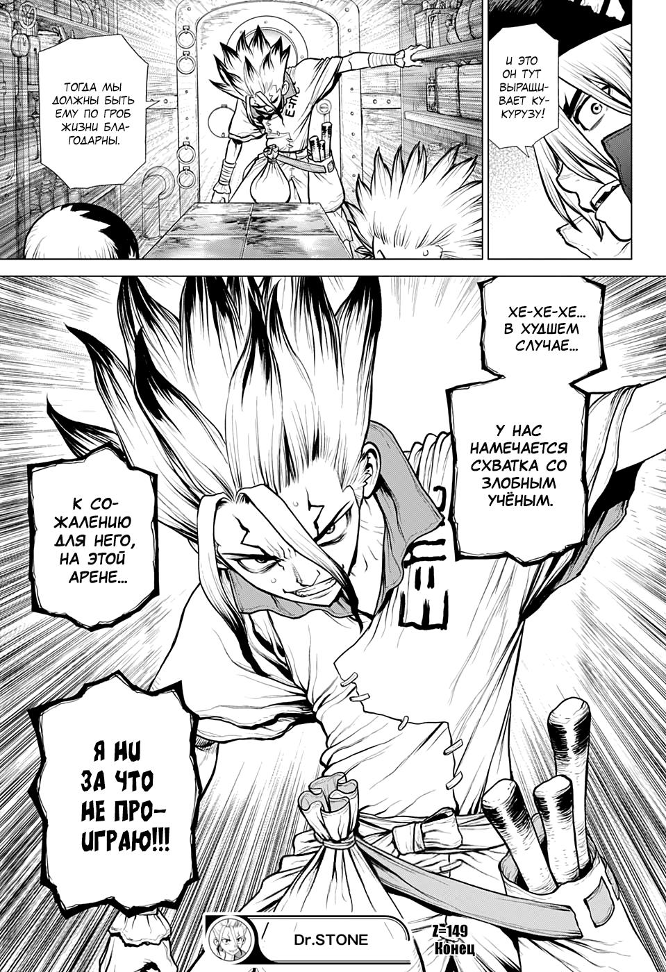 Read Dr. Stone RU Manga Online