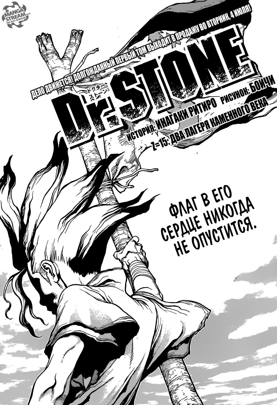 Read Dr. Stone RU Manga Online