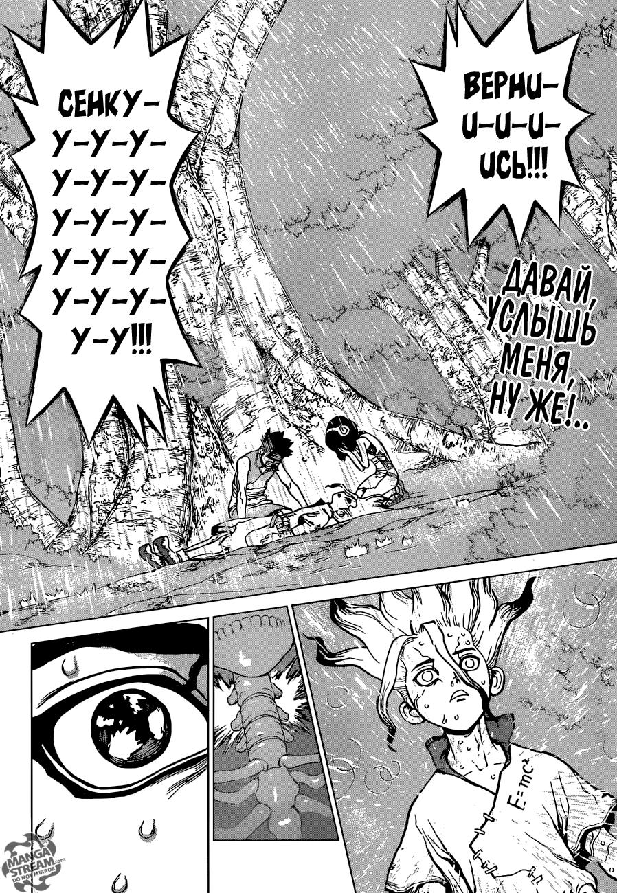 Read Dr. Stone RU Manga Online