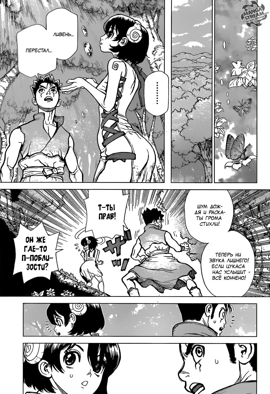 Read Dr. Stone RU Manga Online