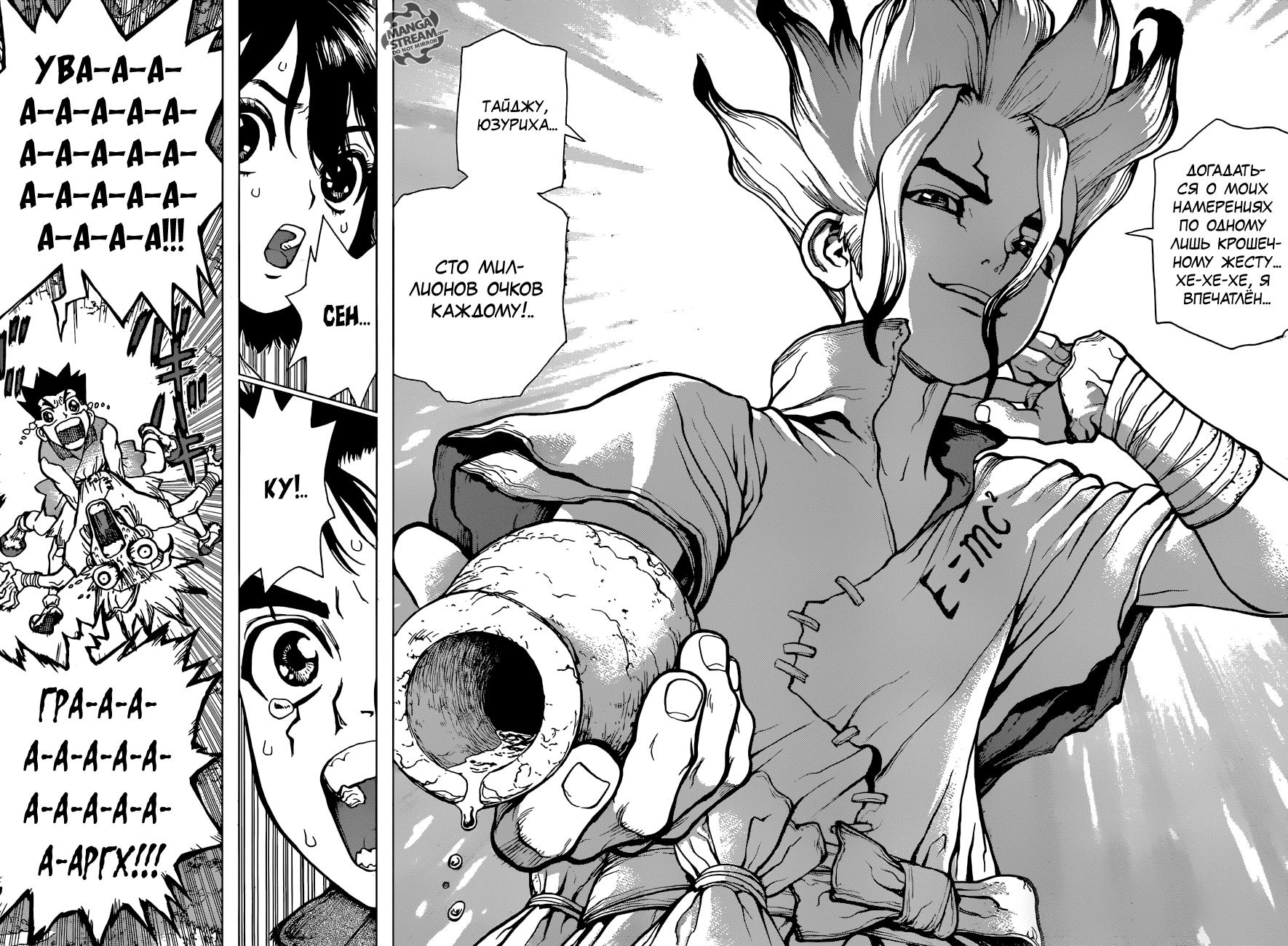 Read Dr. Stone RU Manga Online