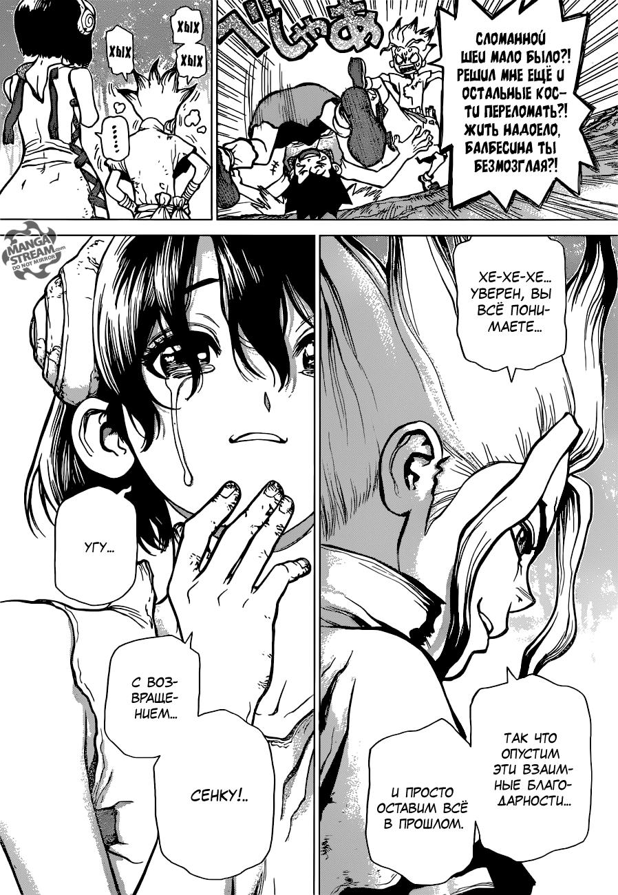 Read Dr. Stone RU Manga Online