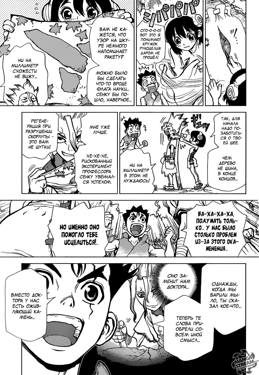 Read Dr. Stone RU Manga Online