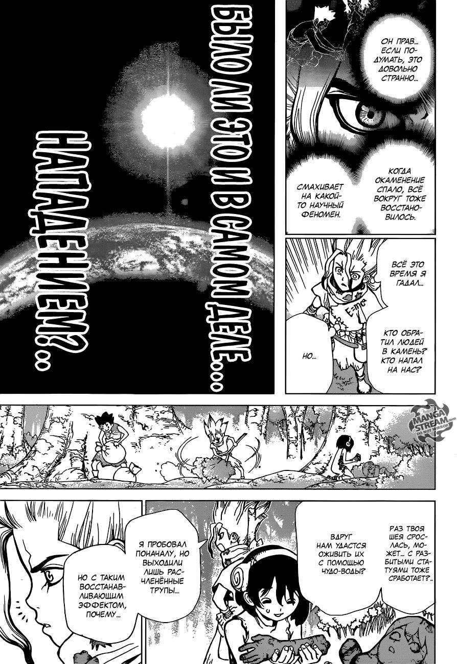 Read Dr. Stone RU Manga Online