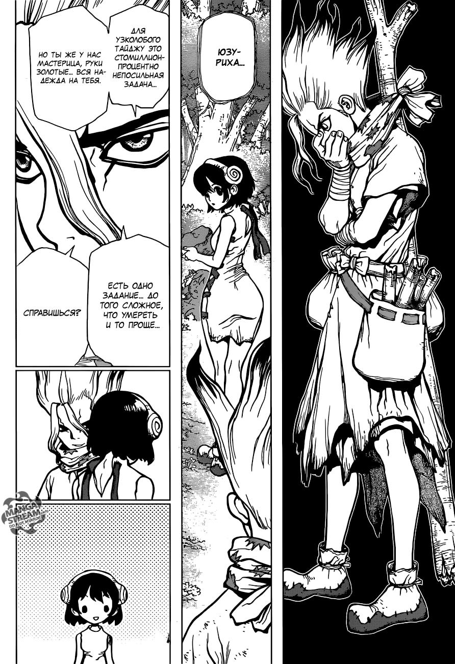 Read Dr. Stone RU Manga Online