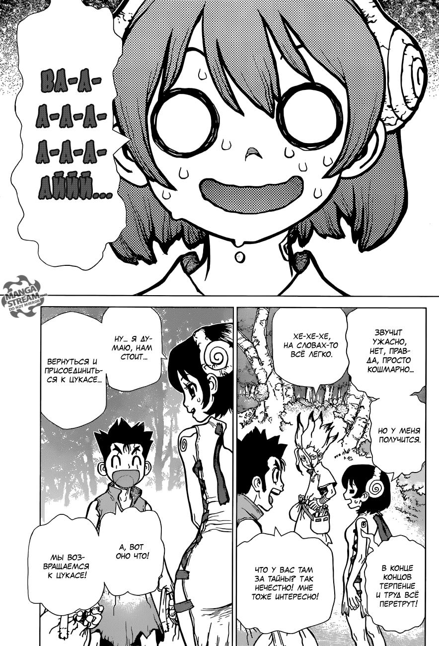 Read Dr. Stone RU Manga Online