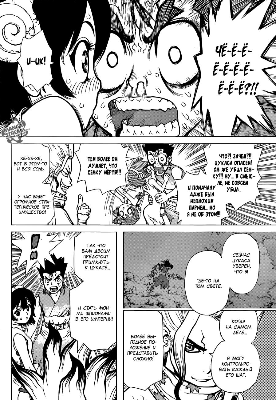 Read Dr. Stone RU Manga Online