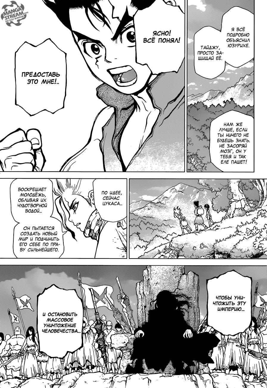 Read Dr. Stone RU Manga Online