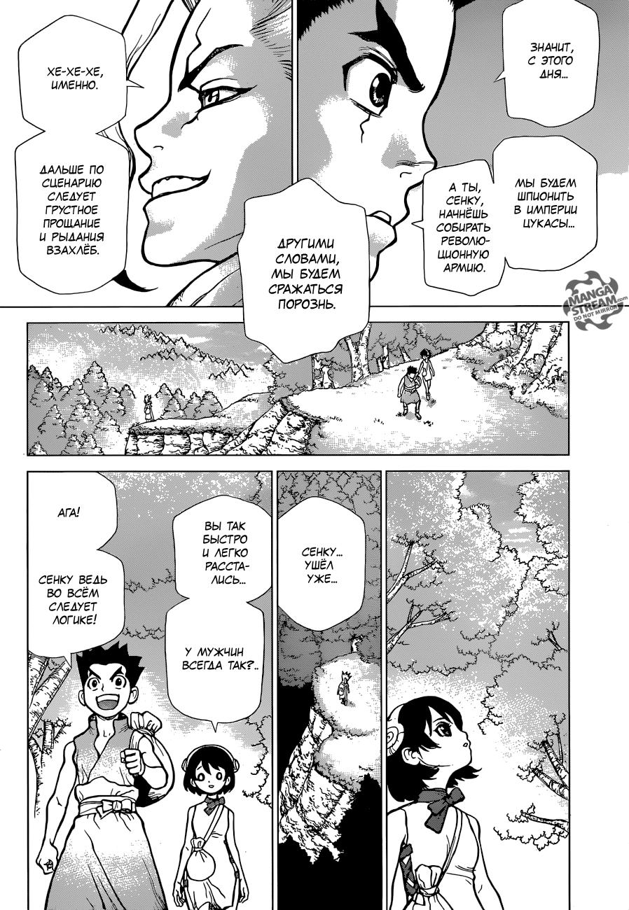Read Dr. Stone RU Manga Online