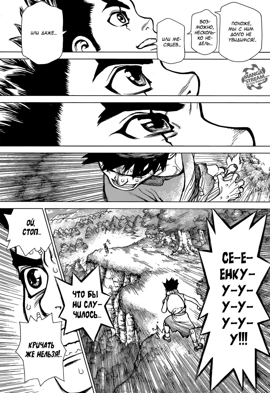 Read Dr. Stone RU Manga Online