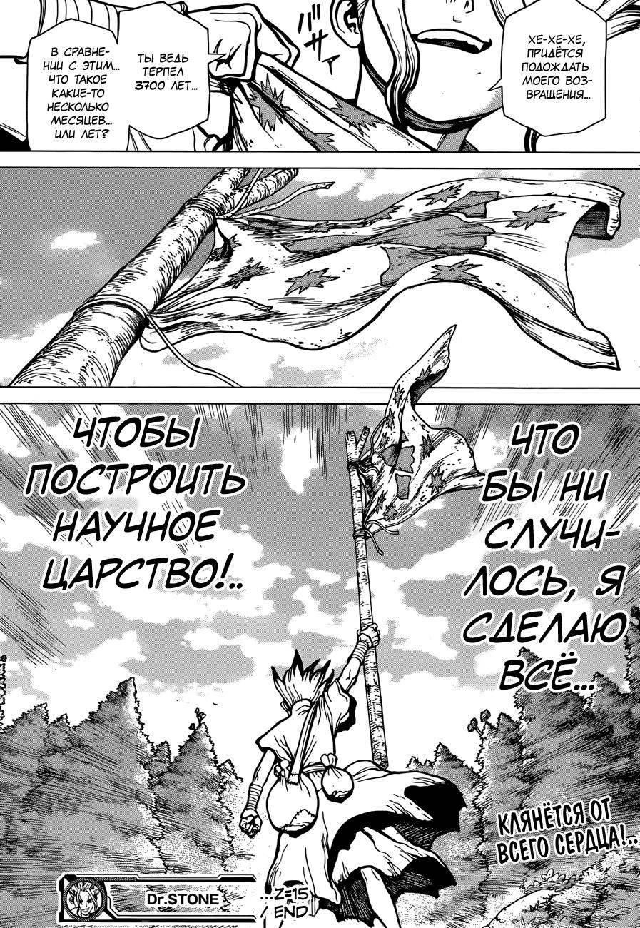 Read Dr. Stone RU Manga Online