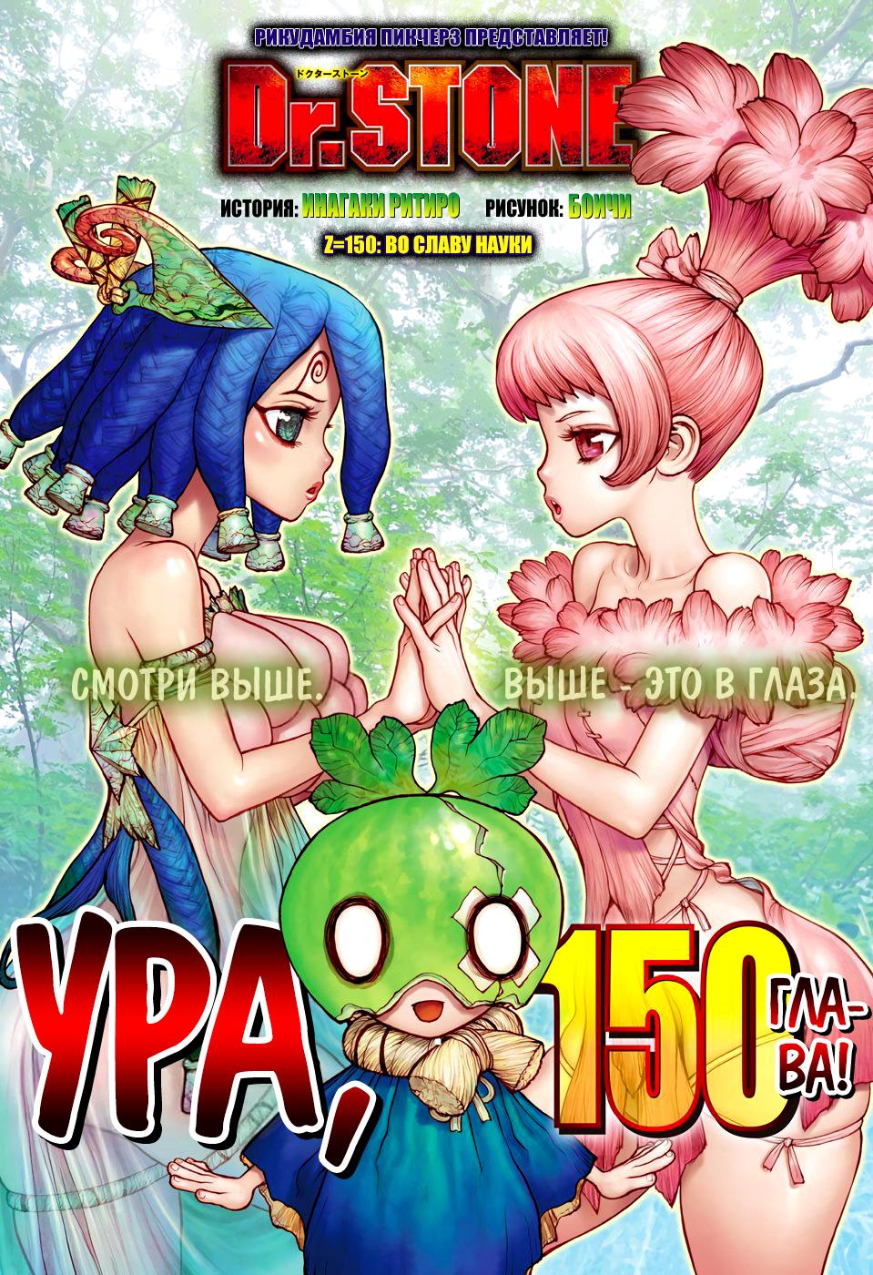 Read Dr. Stone RU Manga Online