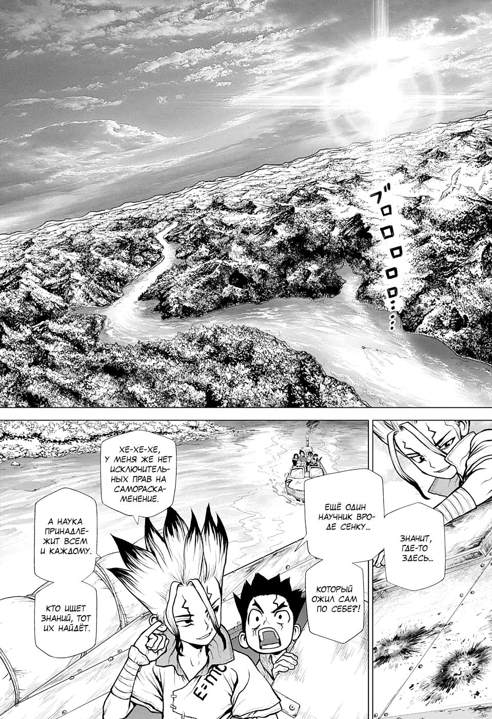 Read Dr. Stone RU Manga Online