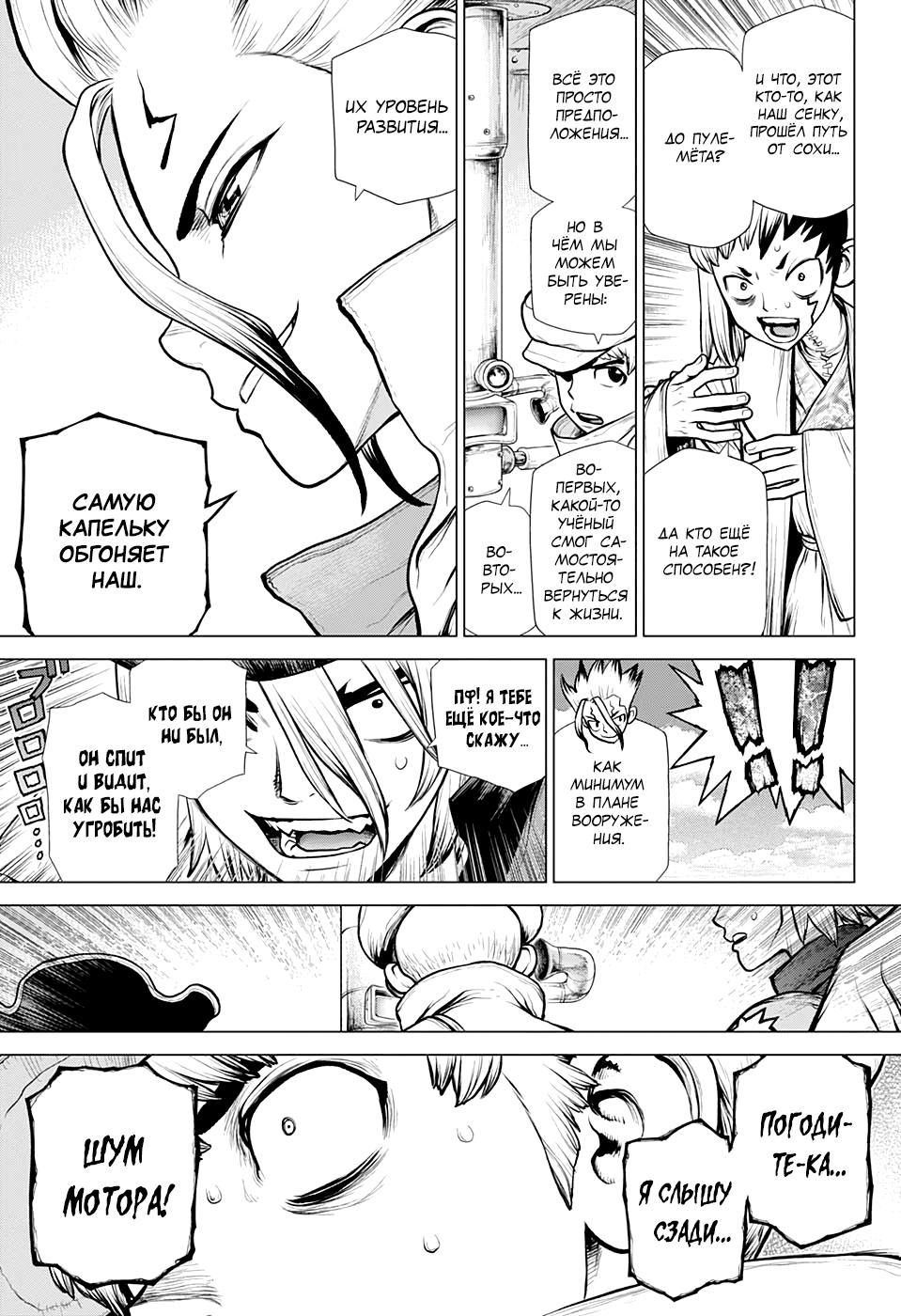 Read Dr. Stone RU Manga Online