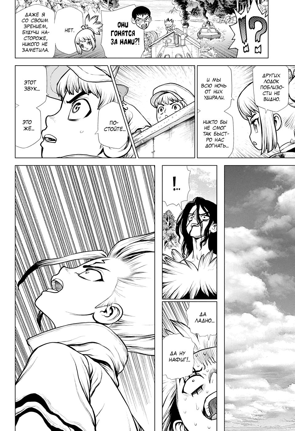 Read Dr. Stone RU Manga Online