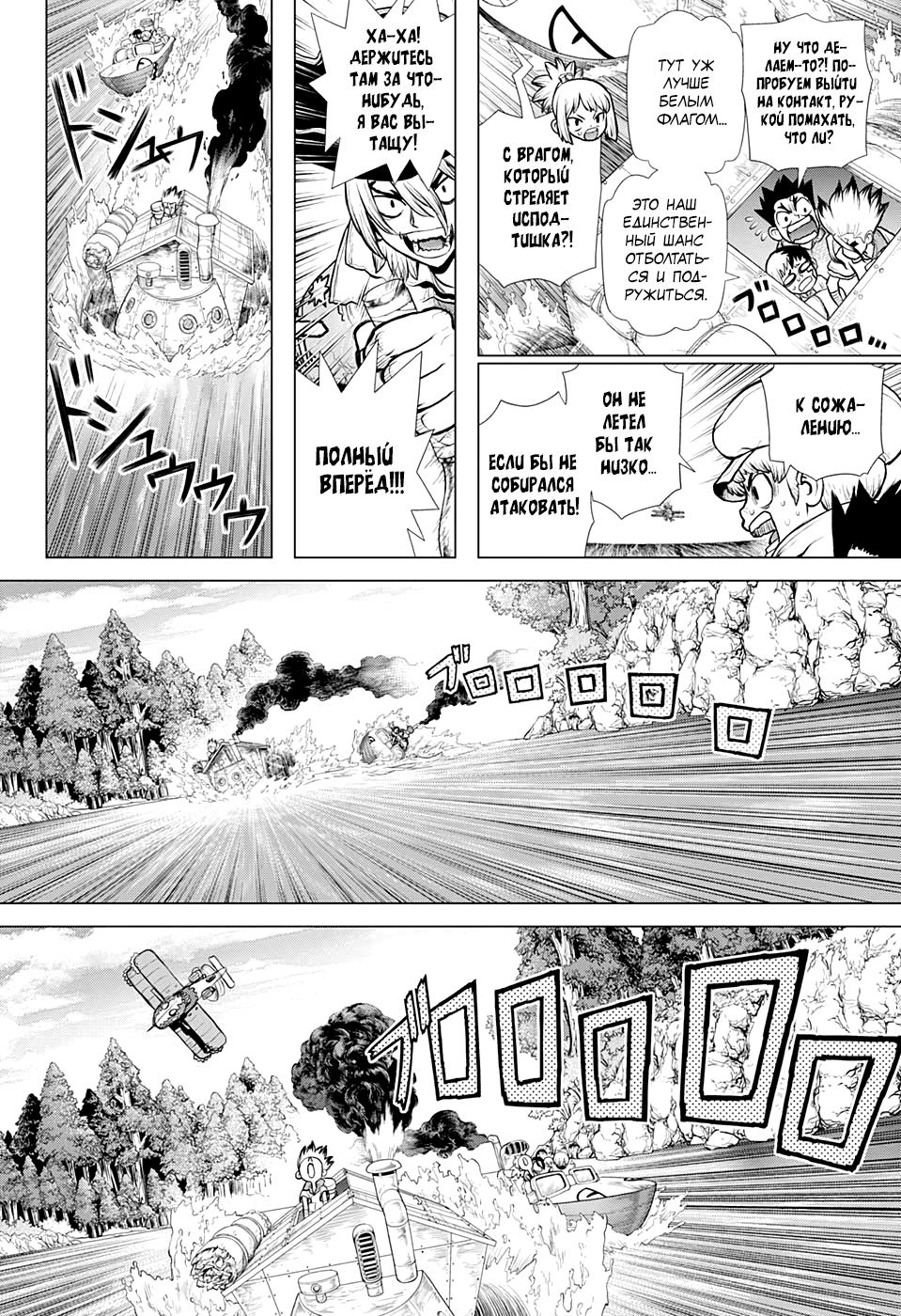Read Dr. Stone RU Manga Online