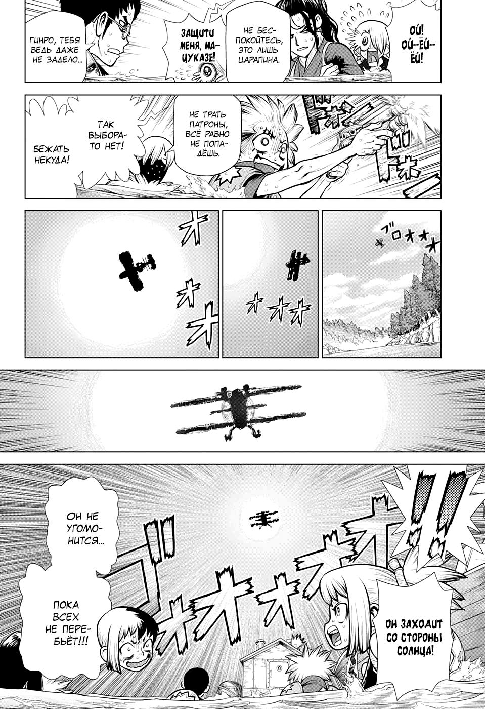 Read Dr. Stone RU Manga Online