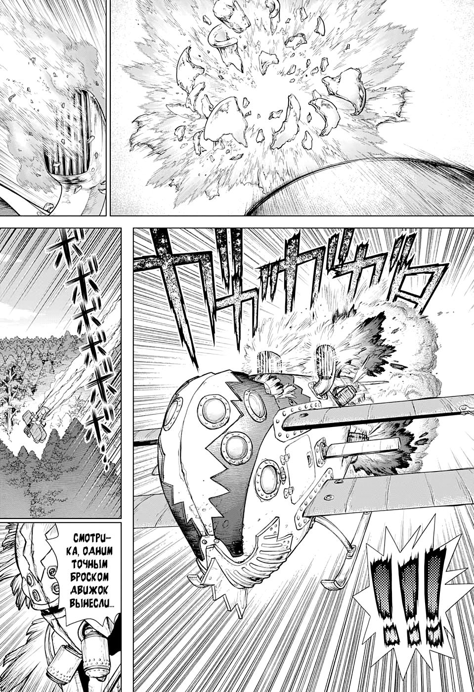 Read Dr. Stone RU Manga Online