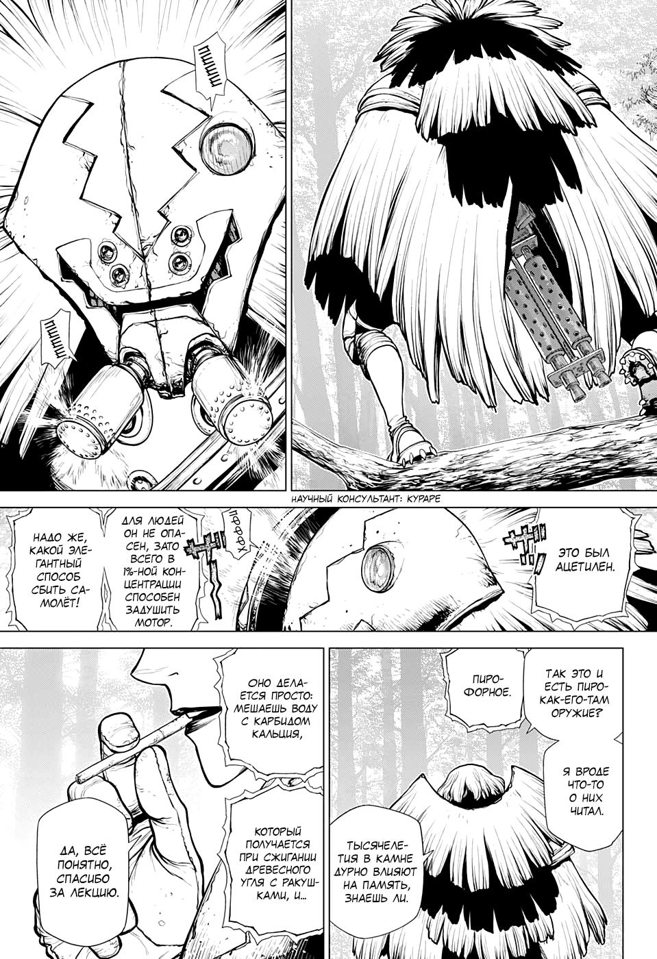 Read Dr. Stone RU Manga Online