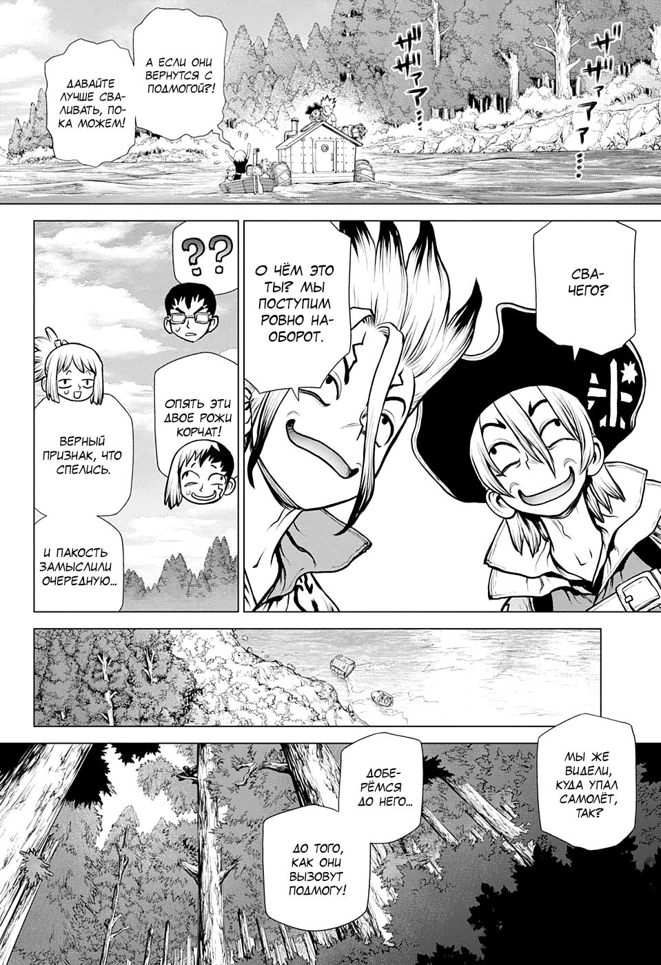Read Dr. Stone RU Manga Online