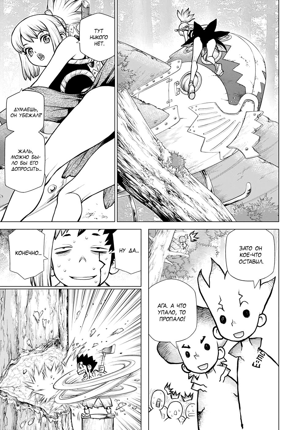 Read Dr. Stone RU Manga Online