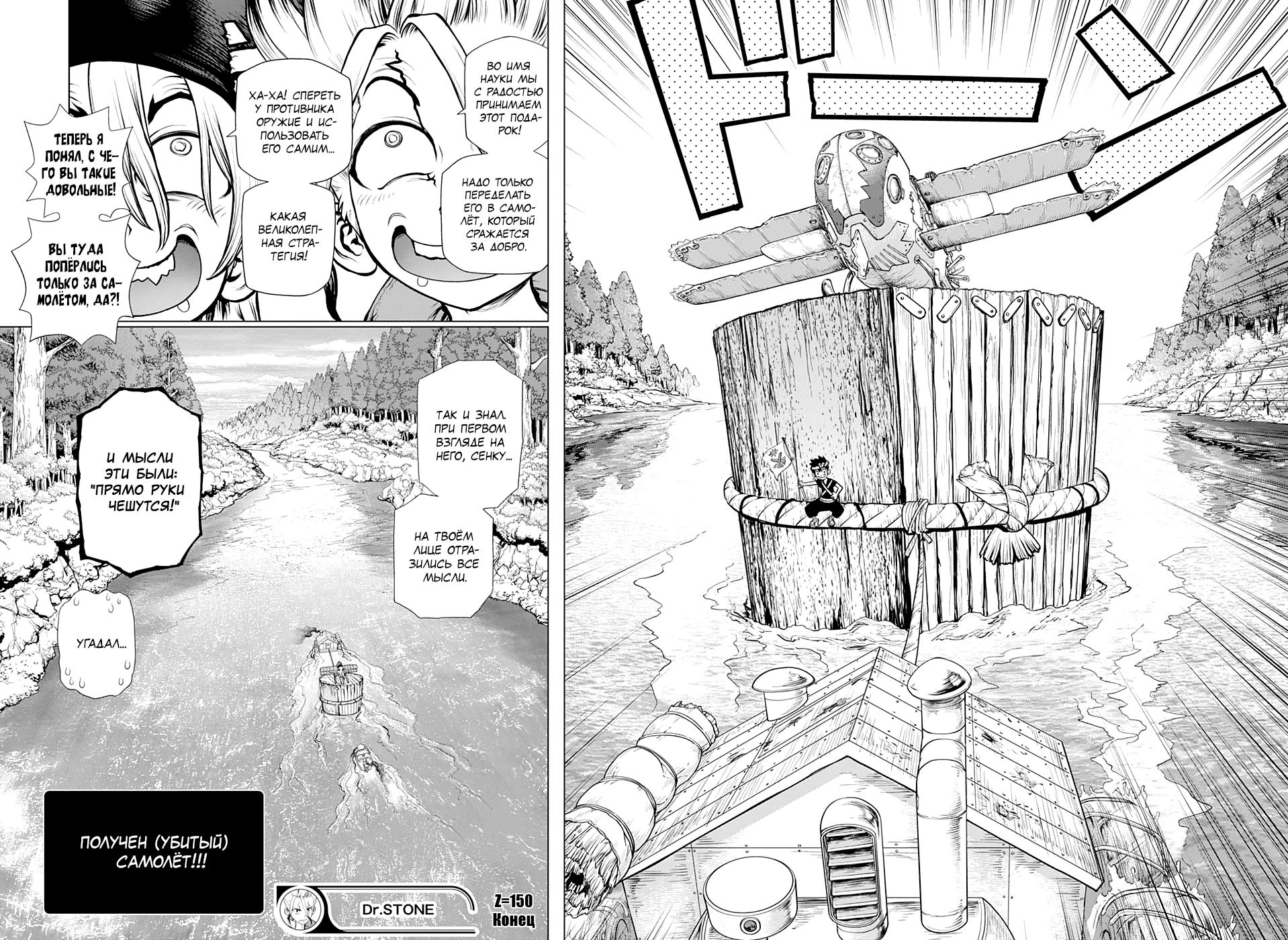 Read Dr. Stone RU Manga Online