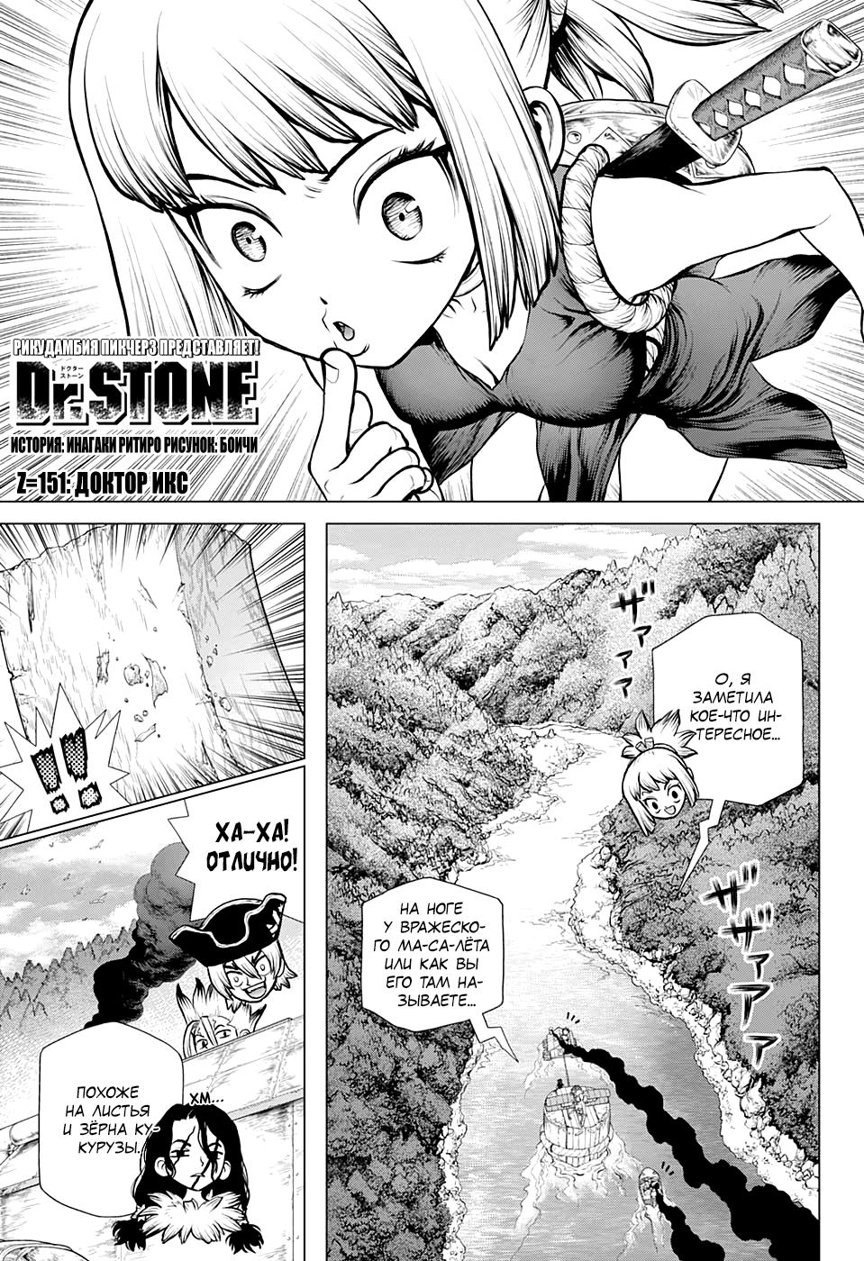 Read Dr. Stone RU Manga Online