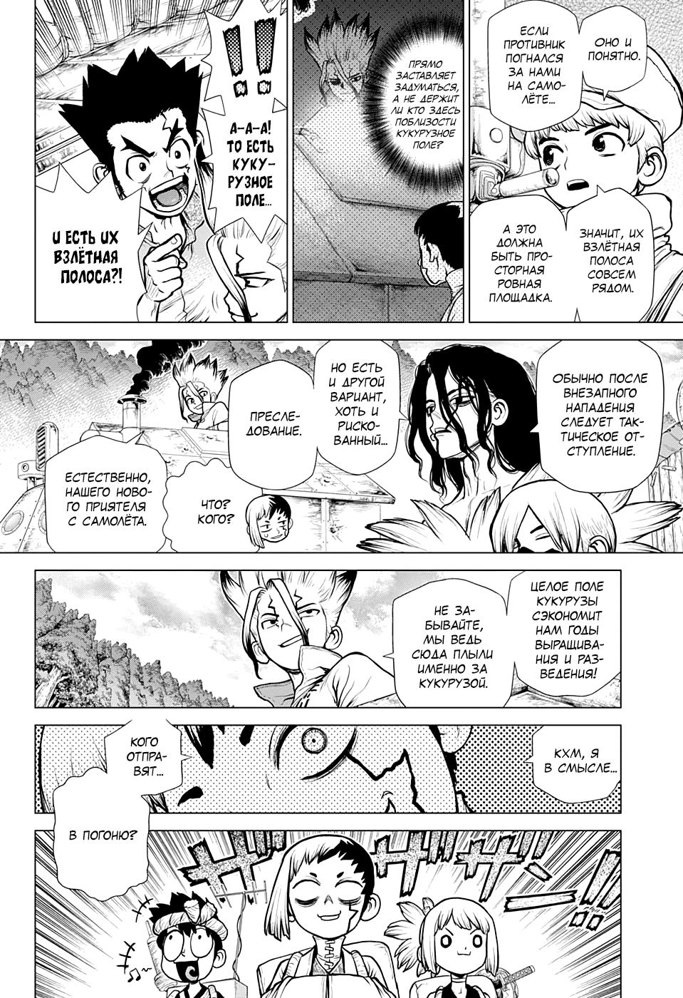 Read Dr. Stone RU Manga Online