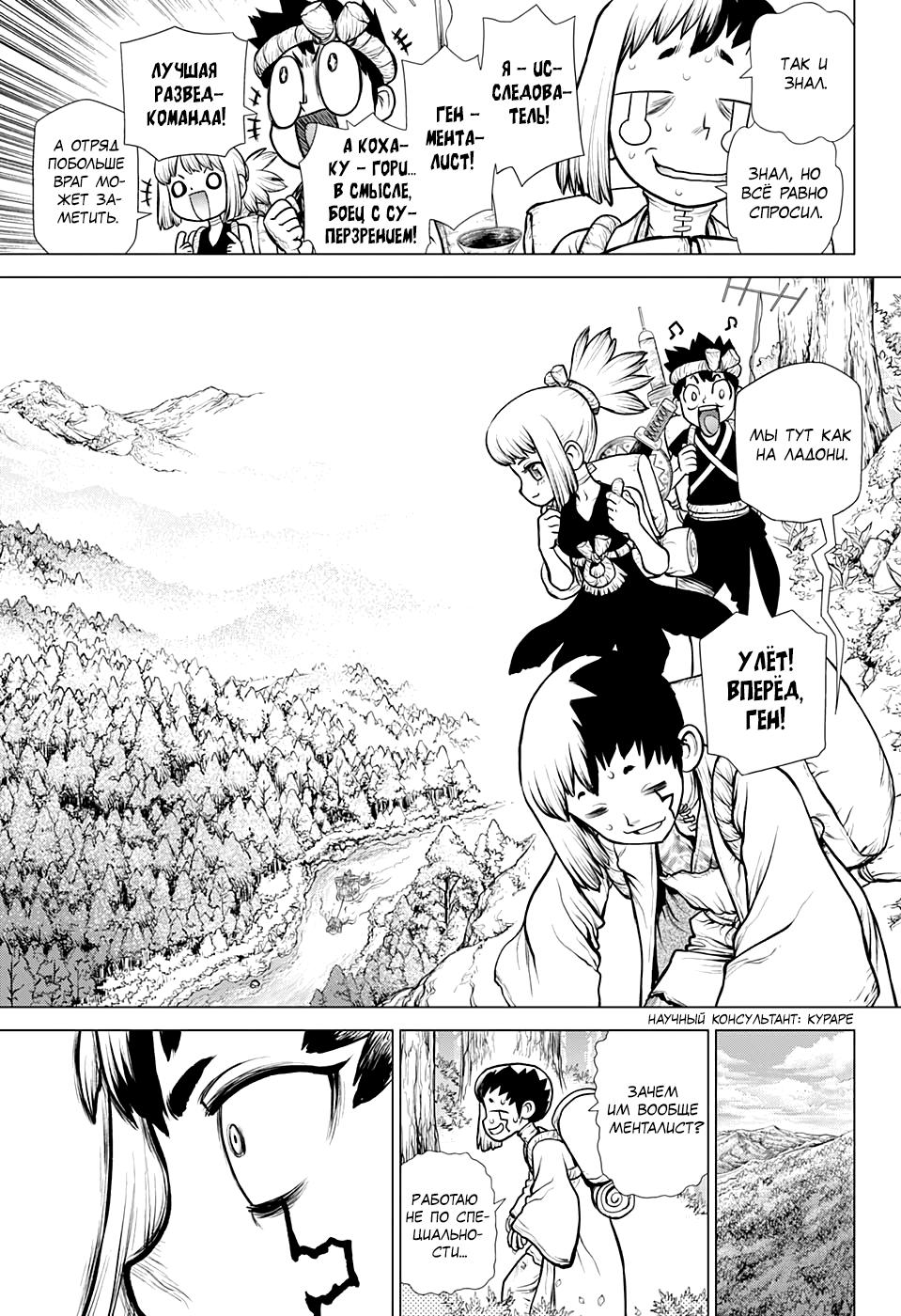 Read Dr. Stone RU Manga Online