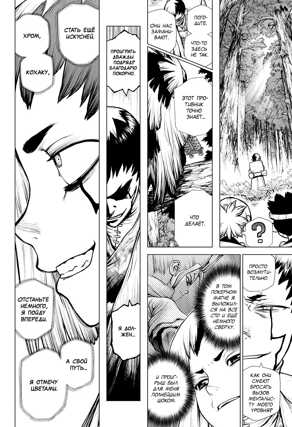 Read Dr. Stone RU Manga Online