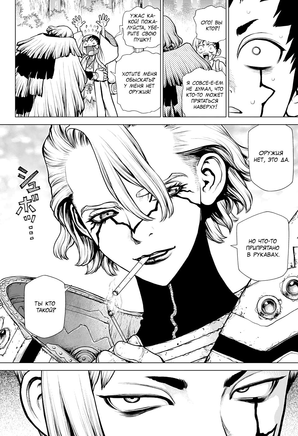 Read Dr. Stone RU Manga Online