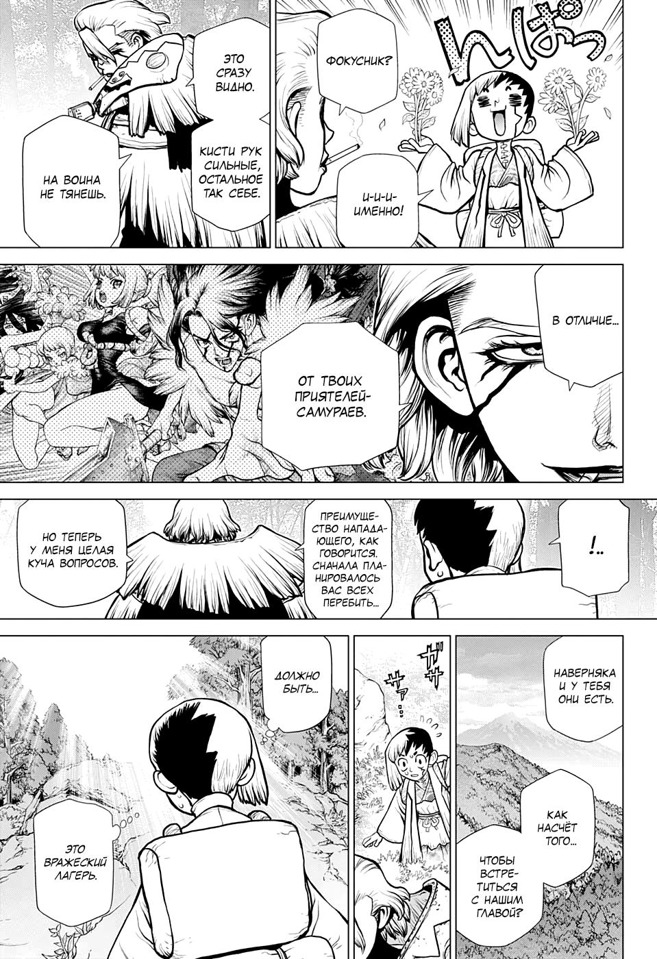 Read Dr. Stone RU Manga Online