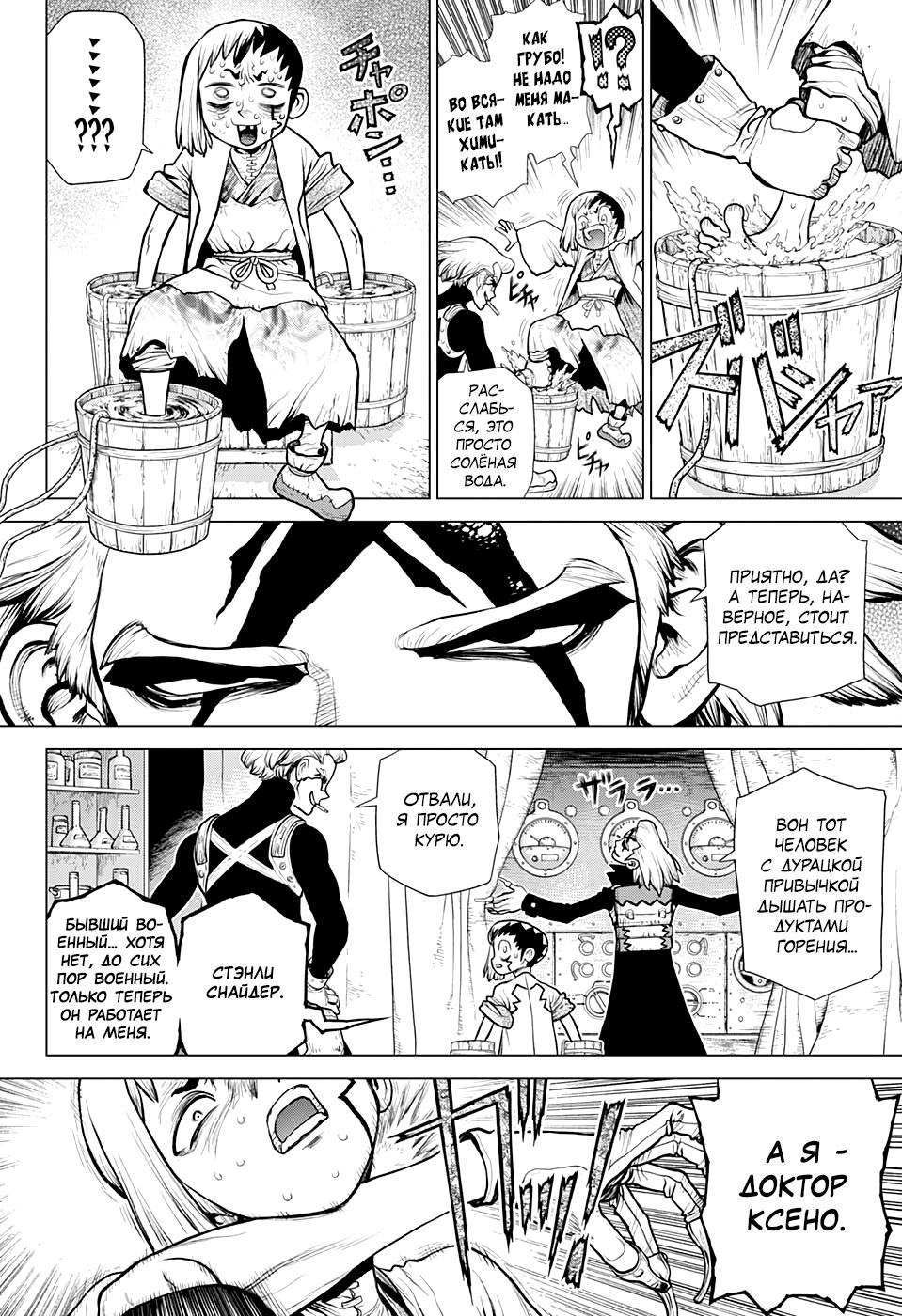 Read Dr. Stone RU Manga Online