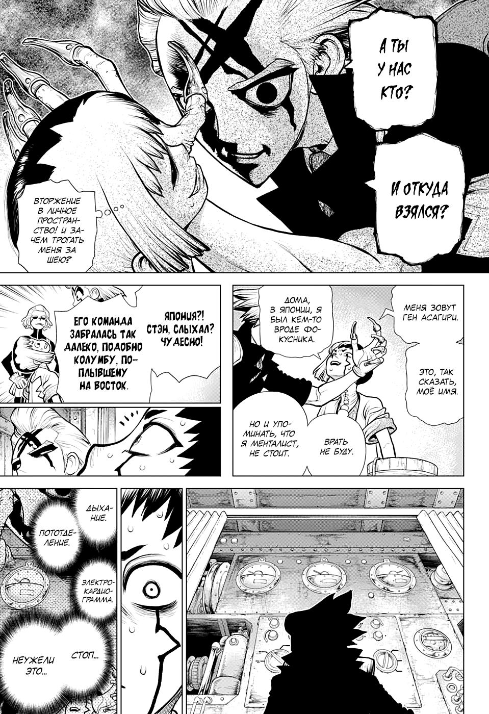 Read Dr. Stone RU Manga Online