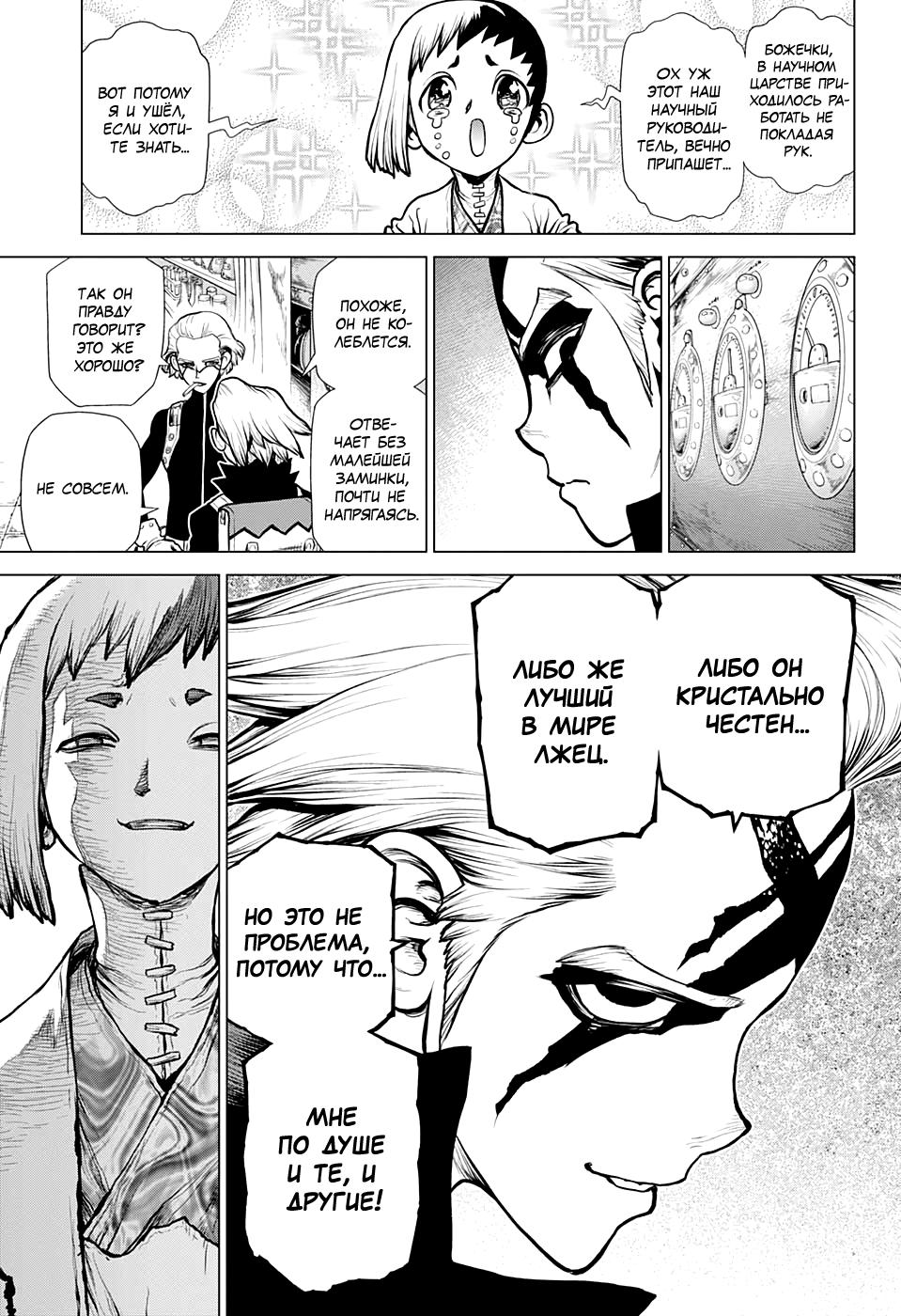 Read Dr. Stone RU Manga Online