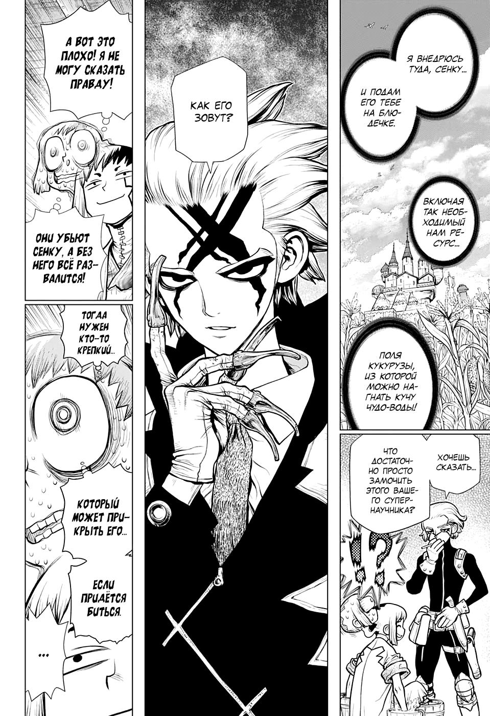 Read Dr. Stone RU Manga Online