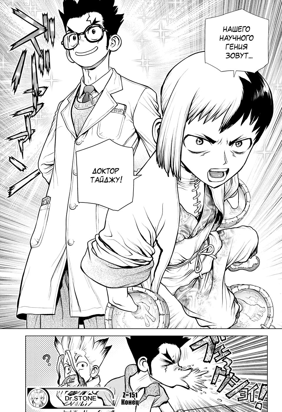 Read Dr. Stone RU Manga Online