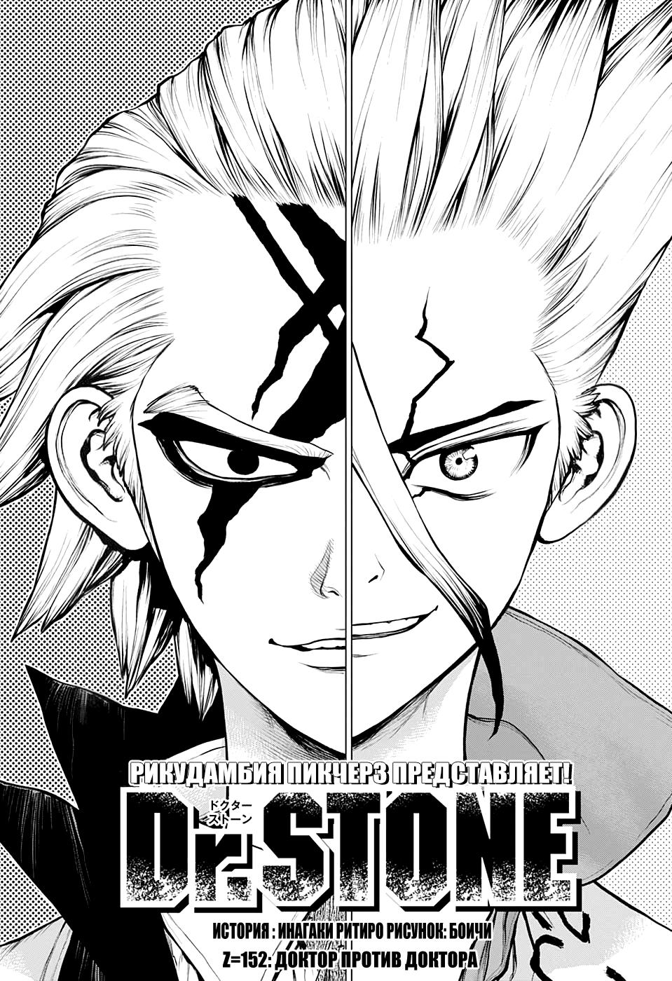 Read Dr. Stone RU Manga Online