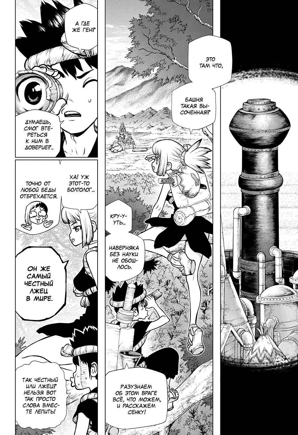 Read Dr. Stone RU Manga Online