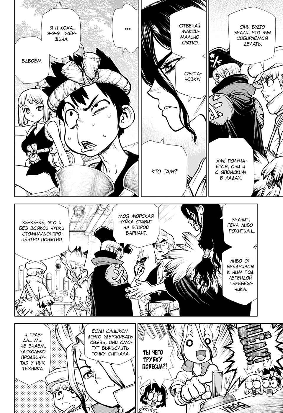 Read Dr. Stone RU Manga Online