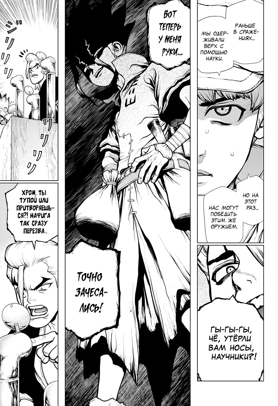 Read Dr. Stone RU Manga Online