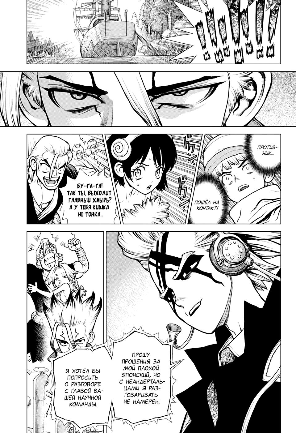 Read Dr. Stone RU Manga Online