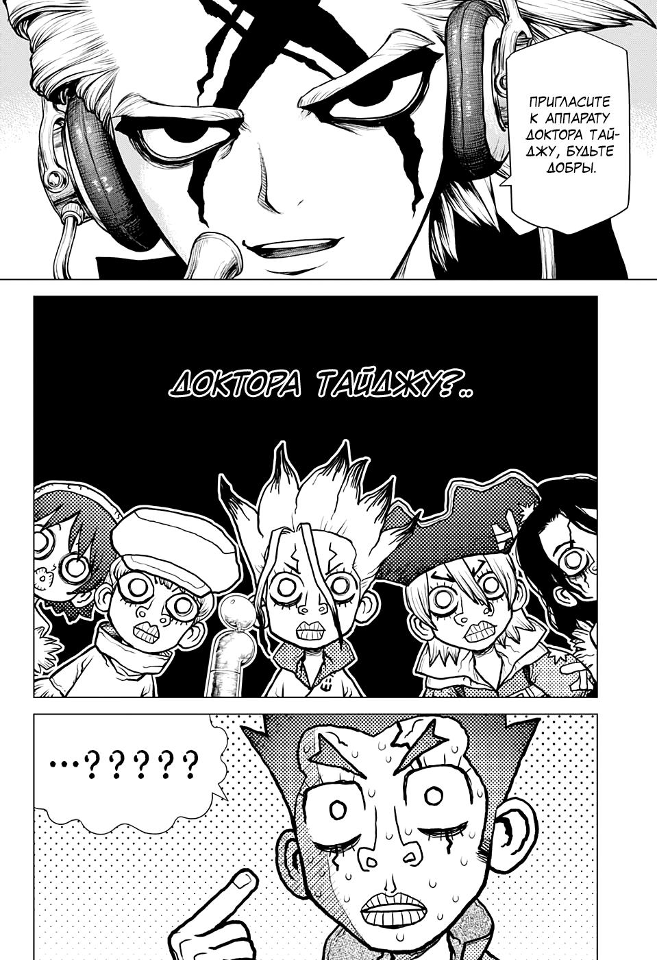 Read Dr. Stone RU Manga Online