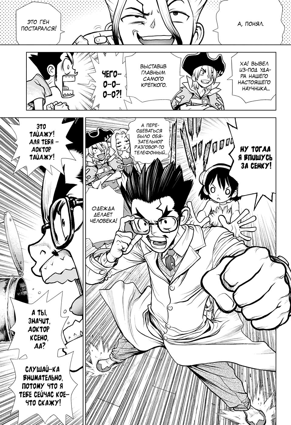 Read Dr. Stone RU Manga Online