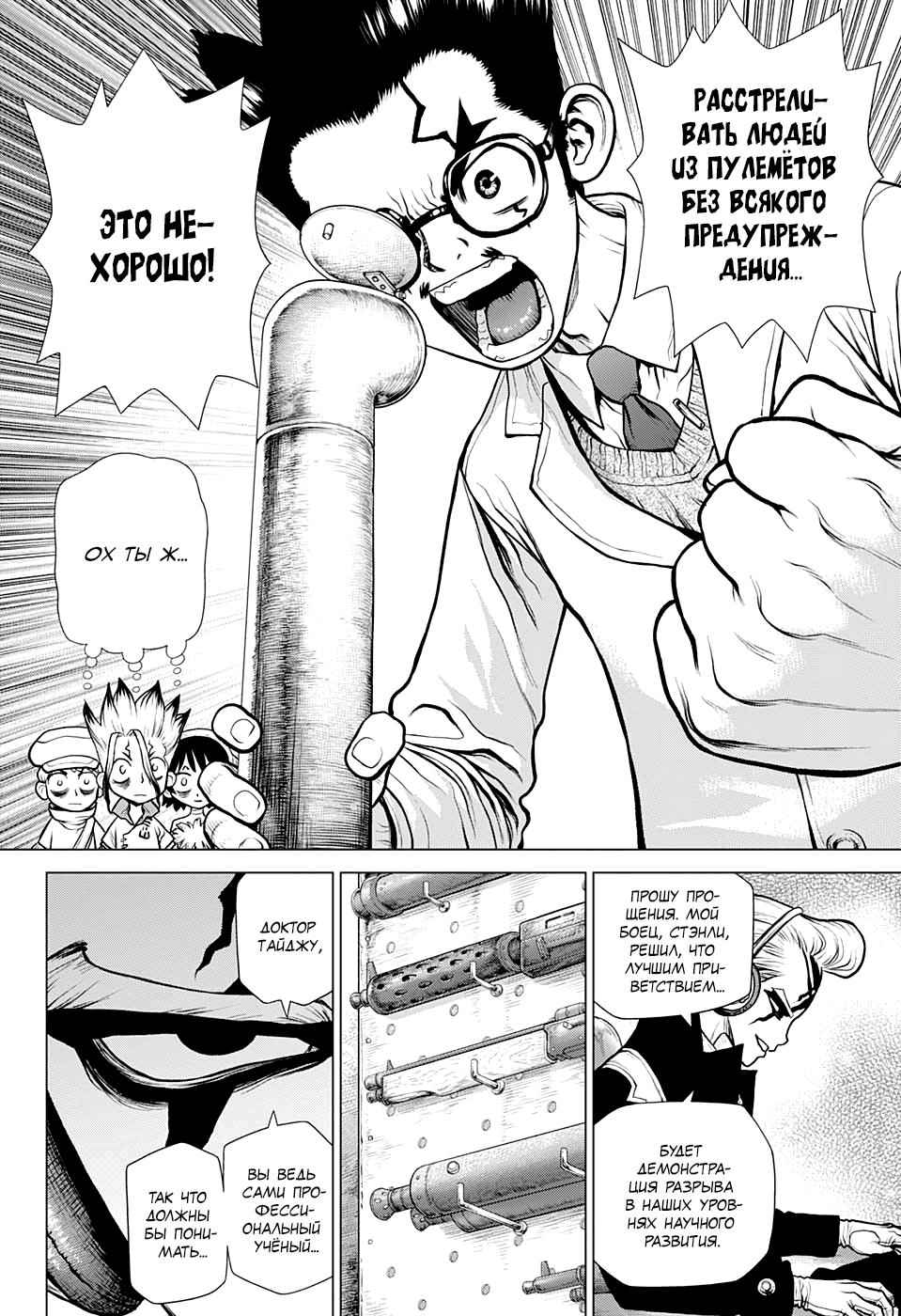 Read Dr. Stone RU Manga Online