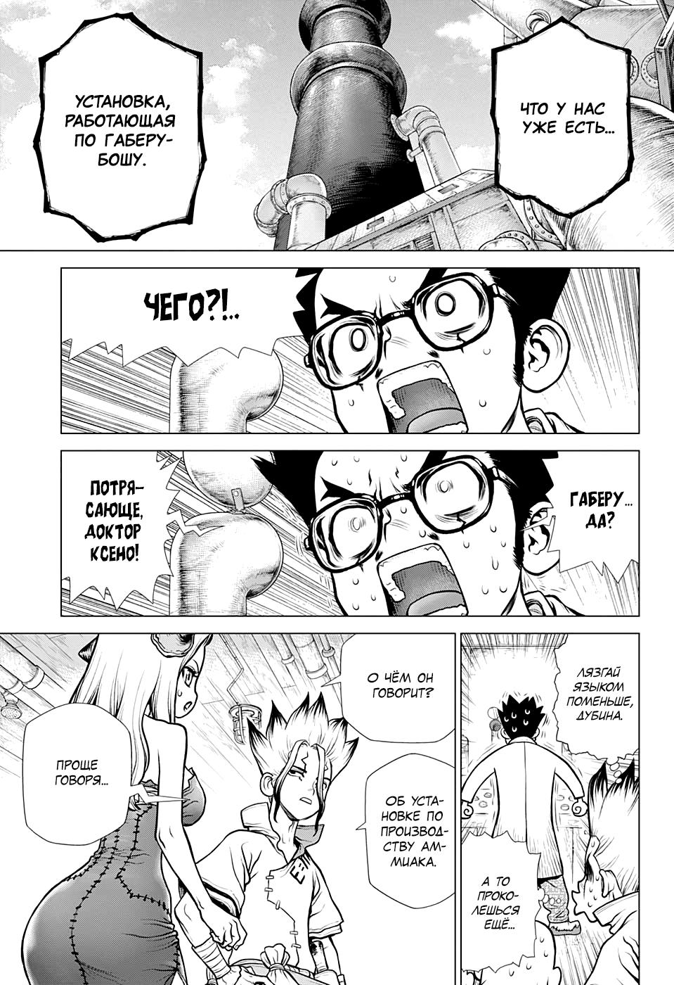Read Dr. Stone RU Manga Online