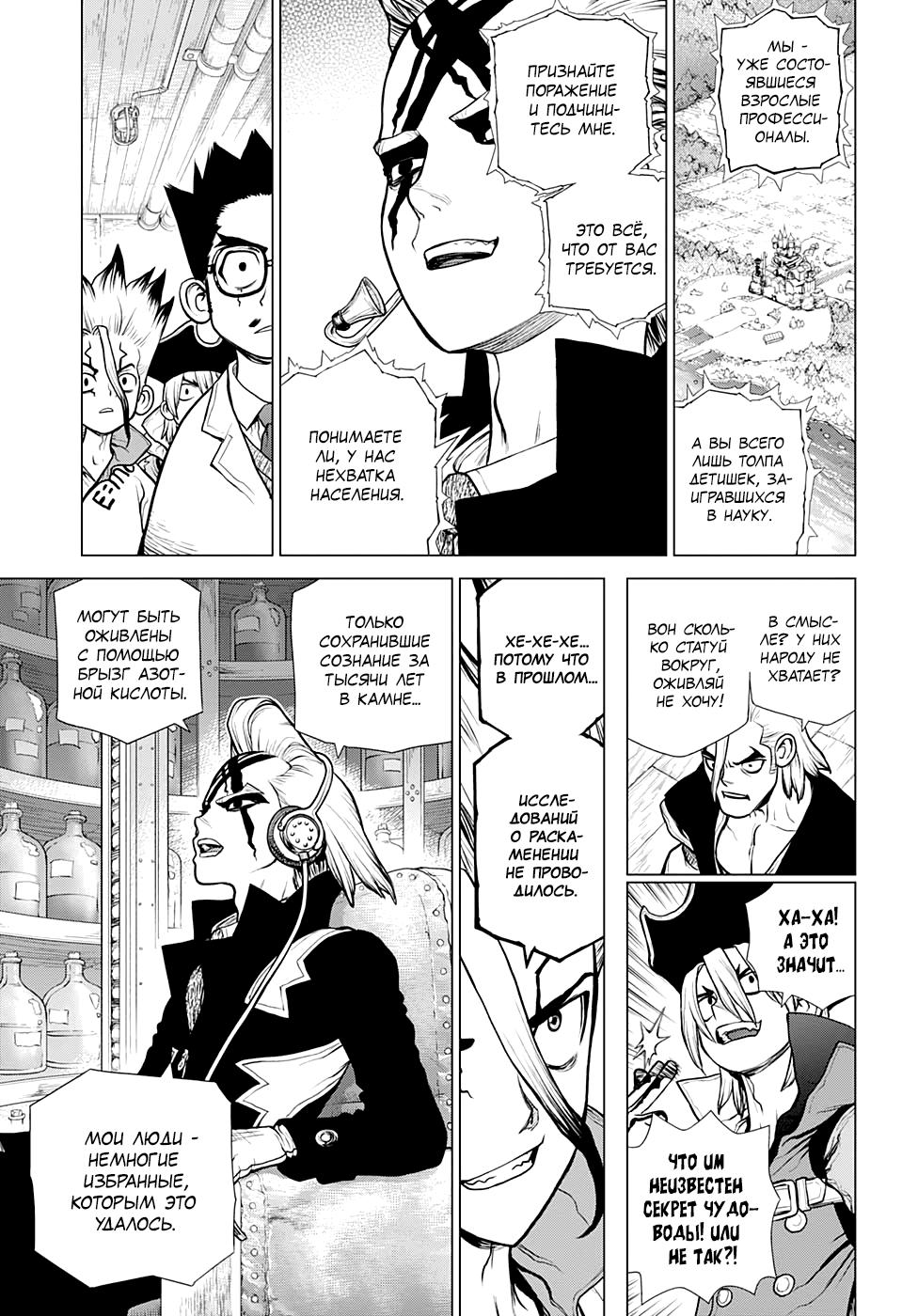 Read Dr. Stone RU Manga Online